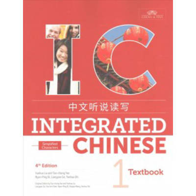 Integrated Chinese 1 Textbook (Simplified) V1 (V1)