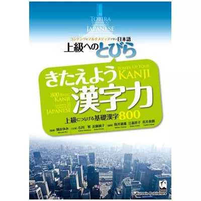 Tobira: Power Up Your Kanji (Wkbk)